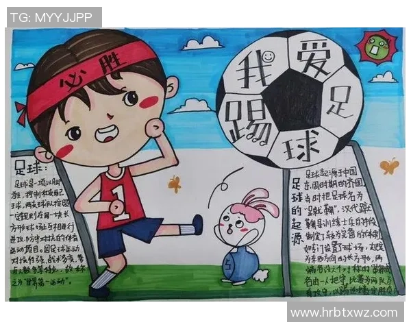 一年级小朋友的足球梦想绘画展现童趣与创意的精彩瞬间 一年级小朋友的足球梦想绘画展现童趣与创意的精彩瞬间