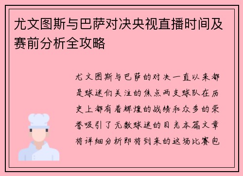 尤文图斯与巴萨对决央视直播时间及赛前分析全攻略