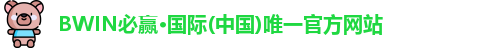 bwin必赢